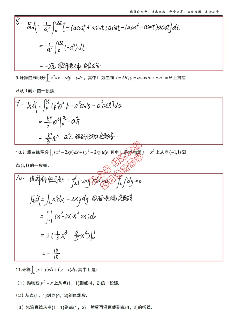 12-2高数基础过关_考研_数学_04.武忠祥_25武忠祥《学习包》答案_01.基础班学习包_36.高数12-2曲线积分的计算（数一）答案