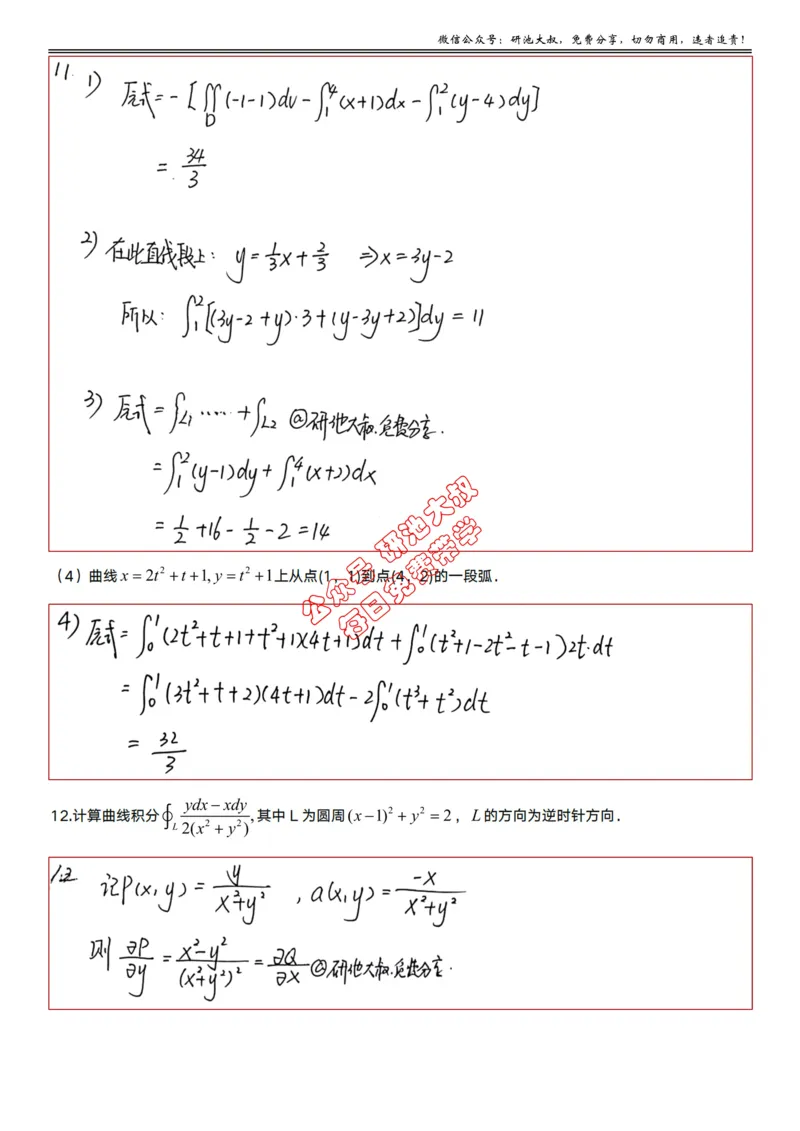 12-2高数基础过关_考研_数学_04.武忠祥_25武忠祥《学习包》答案_01.基础班学习包_36.高数12-2曲线积分的计算（数一）答案