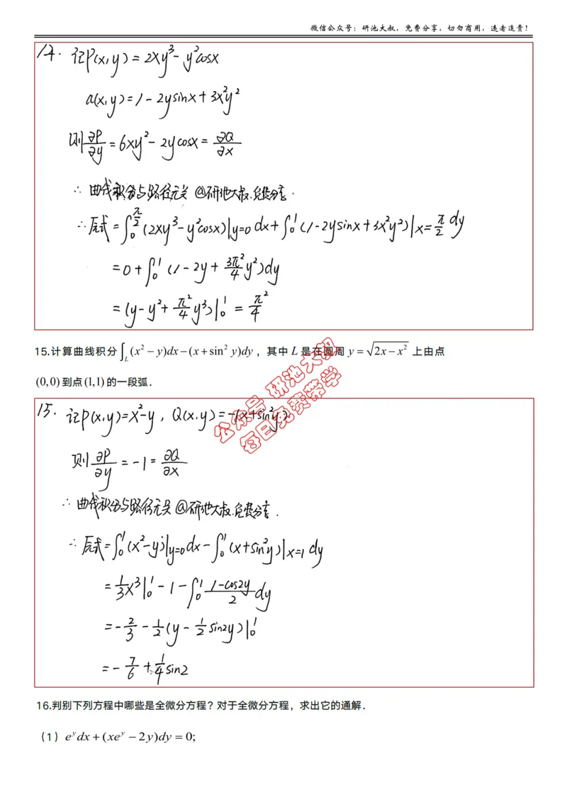 12-2高数基础过关_考研_数学_04.武忠祥_25武忠祥《学习包》答案_01.基础班学习包_36.高数12-2曲线积分的计算（数一）答案