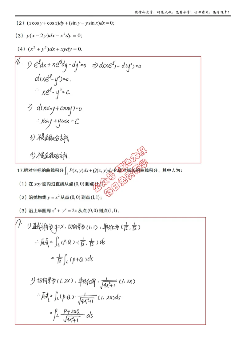 12-2高数基础过关_考研_数学_04.武忠祥_25武忠祥《学习包》答案_01.基础班学习包_36.高数12-2曲线积分的计算（数一）答案