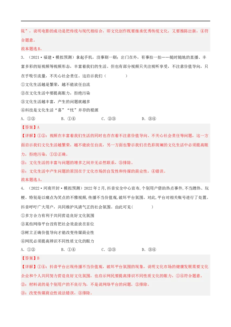 考点29走进文化生活（好题帮）（解析版）-备战2023年高考政治一轮复习考点帮（人教版）_8.2025政治总复习_赠品通用版（老高考）复习资料_一轮复习