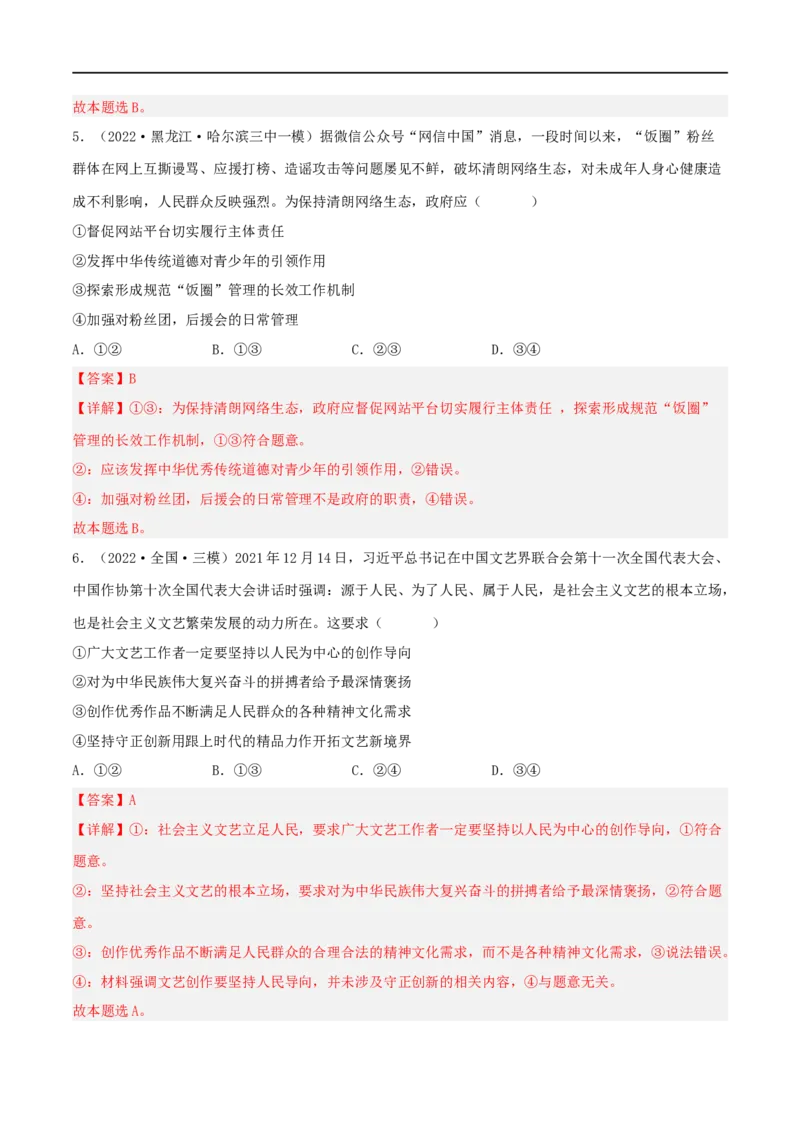考点29走进文化生活（好题帮）（解析版）-备战2023年高考政治一轮复习考点帮（人教版）_8.2025政治总复习_赠品通用版（老高考）复习资料_一轮复习