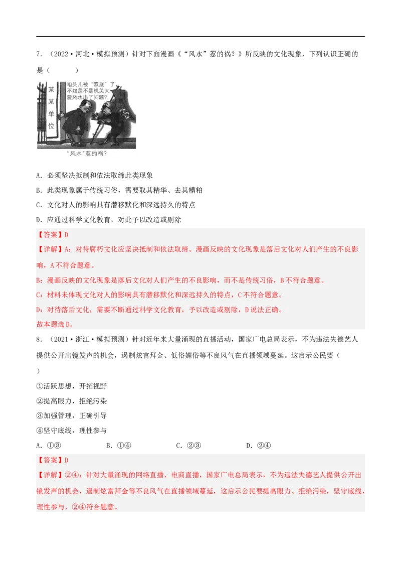 考点29走进文化生活（好题帮）（解析版）-备战2023年高考政治一轮复习考点帮（人教版）_8.2025政治总复习_赠品通用版（老高考）复习资料_一轮复习