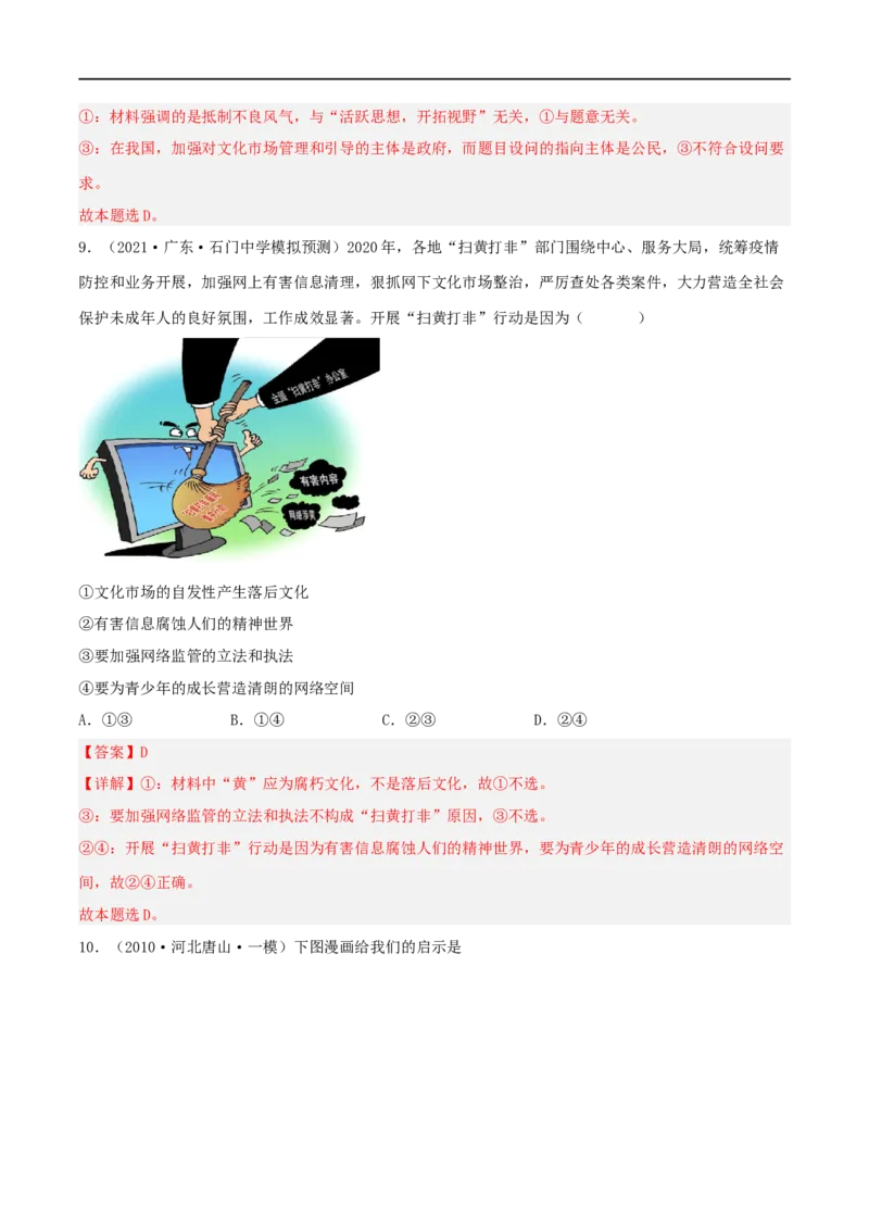 考点29走进文化生活（好题帮）（解析版）-备战2023年高考政治一轮复习考点帮（人教版）_8.2025政治总复习_赠品通用版（老高考）复习资料_一轮复习