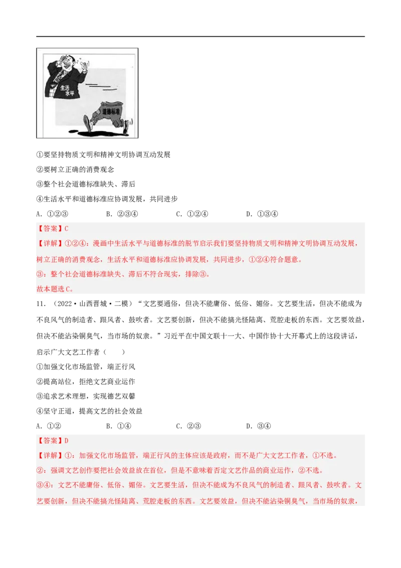 考点29走进文化生活（好题帮）（解析版）-备战2023年高考政治一轮复习考点帮（人教版）_8.2025政治总复习_赠品通用版（老高考）复习资料_一轮复习