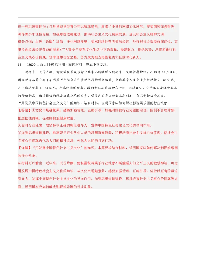 考点29走进文化生活（好题帮）（解析版）-备战2023年高考政治一轮复习考点帮（人教版）_8.2025政治总复习_赠品通用版（老高考）复习资料_一轮复习