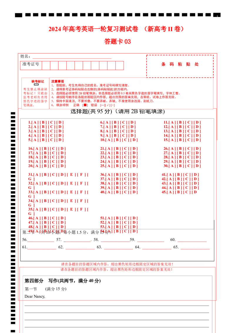 新高考II卷03（含听力）-2024年高考英语一轮复习测试卷（答题卡）_3.2025英语总复习_2024年新高考资料_1.2024一轮复习_2024年高考英语一轮复习测试卷