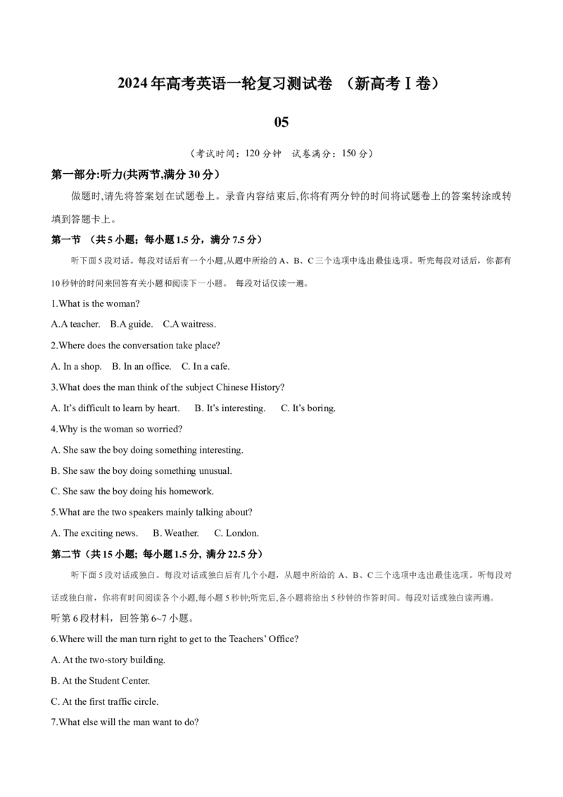 新高考I卷05（含听力）-2024年高考英语一轮复习测试卷（解析版）_3.2025英语总复习_2024年新高考资料_1.2024一轮复习_2024年高考英语一轮复习测试卷