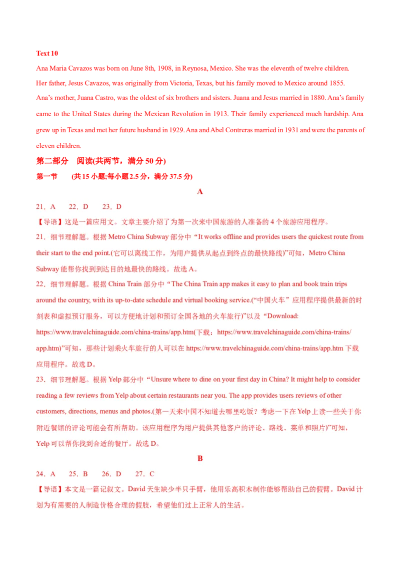 新高考I卷05（含听力）-2024年高考英语一轮复习测试卷（解析版）_3.2025英语总复习_2024年新高考资料_1.2024一轮复习_2024年高考英语一轮复习测试卷