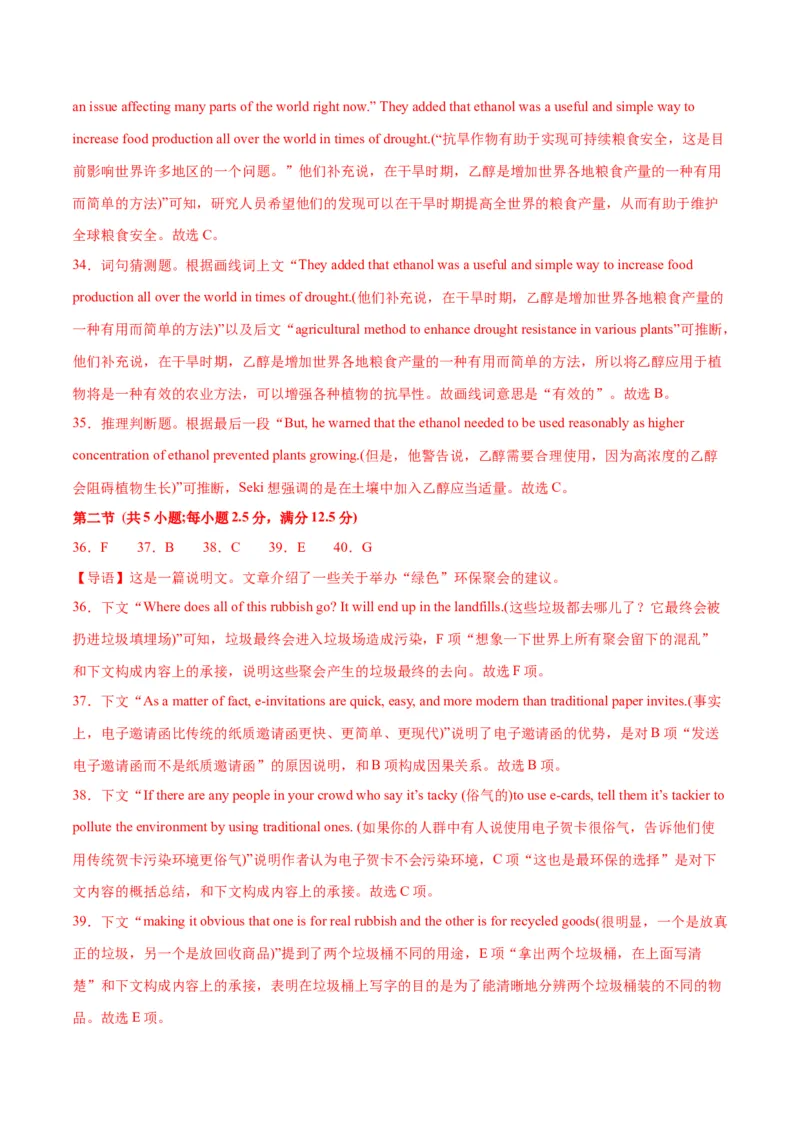 新高考I卷05（含听力）-2024年高考英语一轮复习测试卷（解析版）_3.2025英语总复习_2024年新高考资料_1.2024一轮复习_2024年高考英语一轮复习测试卷