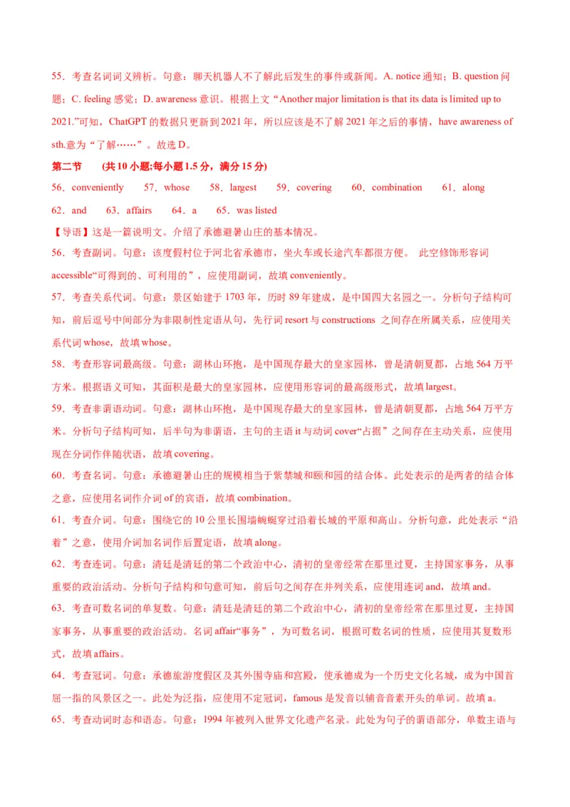 新高考I卷05（含听力）-2024年高考英语一轮复习测试卷（解析版）_3.2025英语总复习_2024年新高考资料_1.2024一轮复习_2024年高考英语一轮复习测试卷