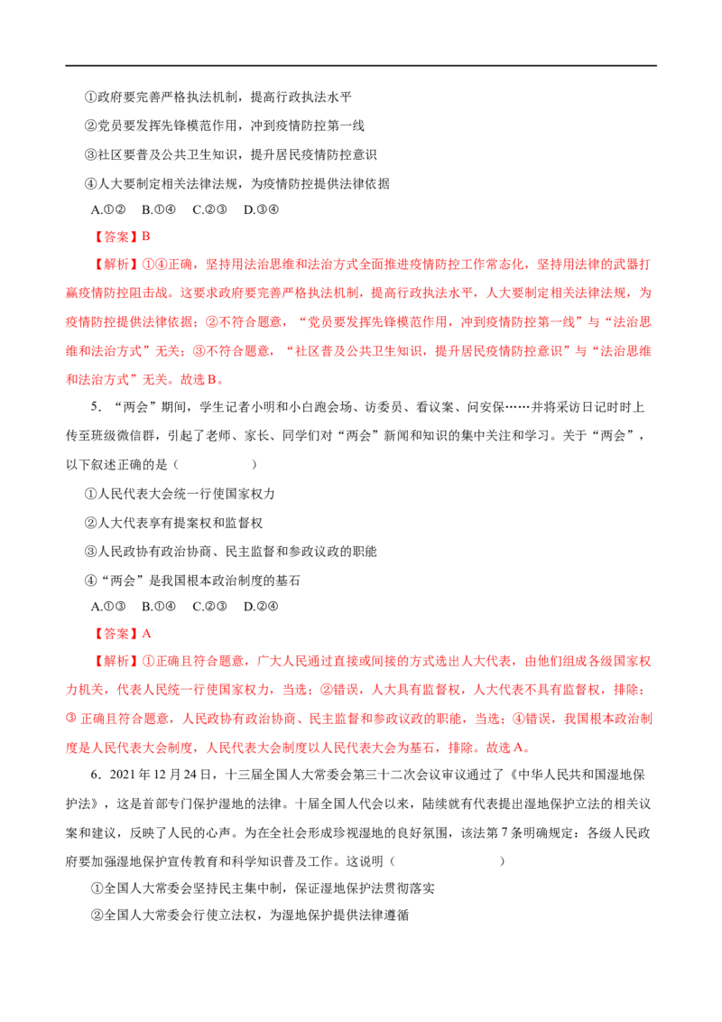 第16练我国的人民代表大会制度-2023年高考政治一轮复习小题多维练（解析版）_8.2025政治总复习_赠品通用版（老高考）复习资料_一轮复习