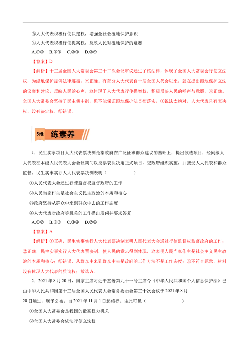第16练我国的人民代表大会制度-2023年高考政治一轮复习小题多维练（解析版）_8.2025政治总复习_赠品通用版（老高考）复习资料_一轮复习