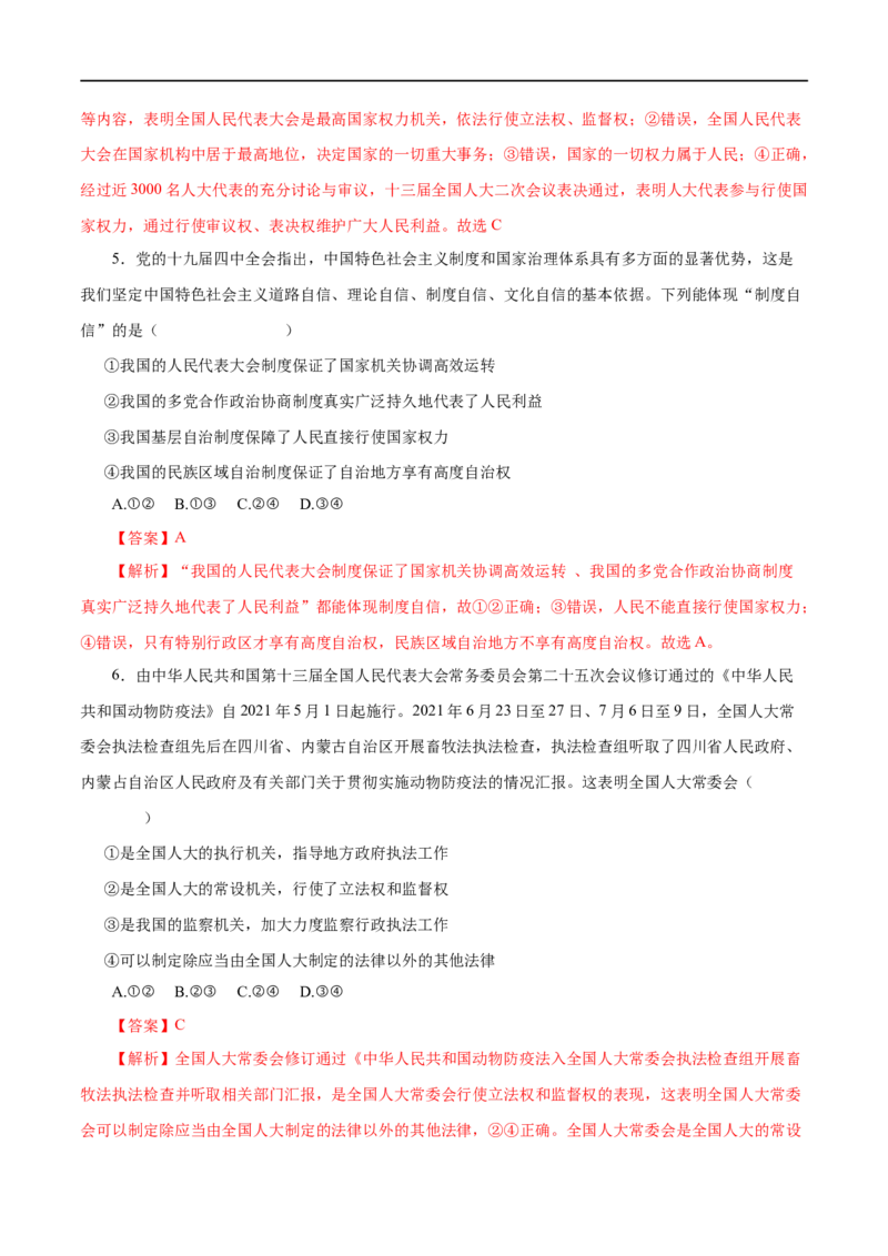 第16练我国的人民代表大会制度-2023年高考政治一轮复习小题多维练（解析版）_8.2025政治总复习_赠品通用版（老高考）复习资料_一轮复习