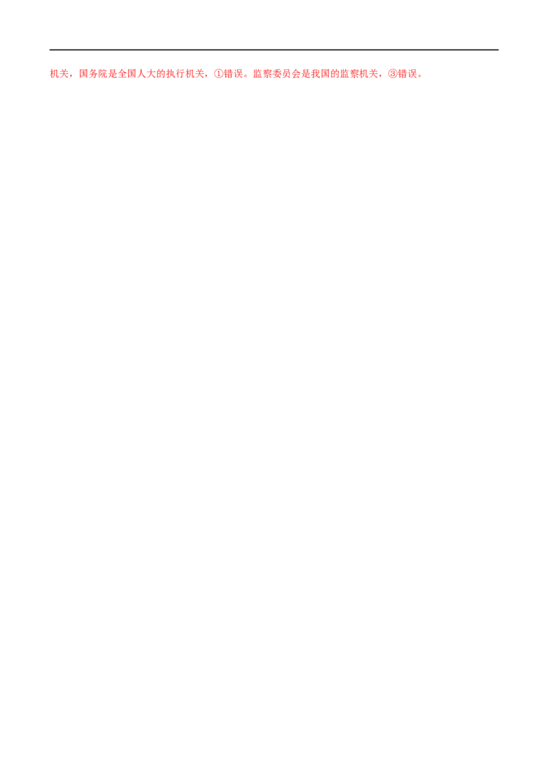 第16练我国的人民代表大会制度-2023年高考政治一轮复习小题多维练（解析版）_8.2025政治总复习_赠品通用版（老高考）复习资料_一轮复习