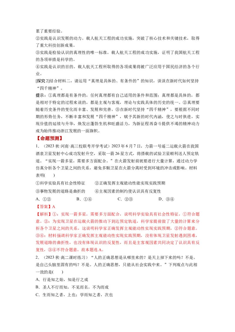 第04课探索认识的奥秘（讲义）（解析版）_8.2025政治总复习_2024年新高考资料_1.2024一轮复习_2024年高考政治一轮复习讲练测（新教材新高考）_必修4