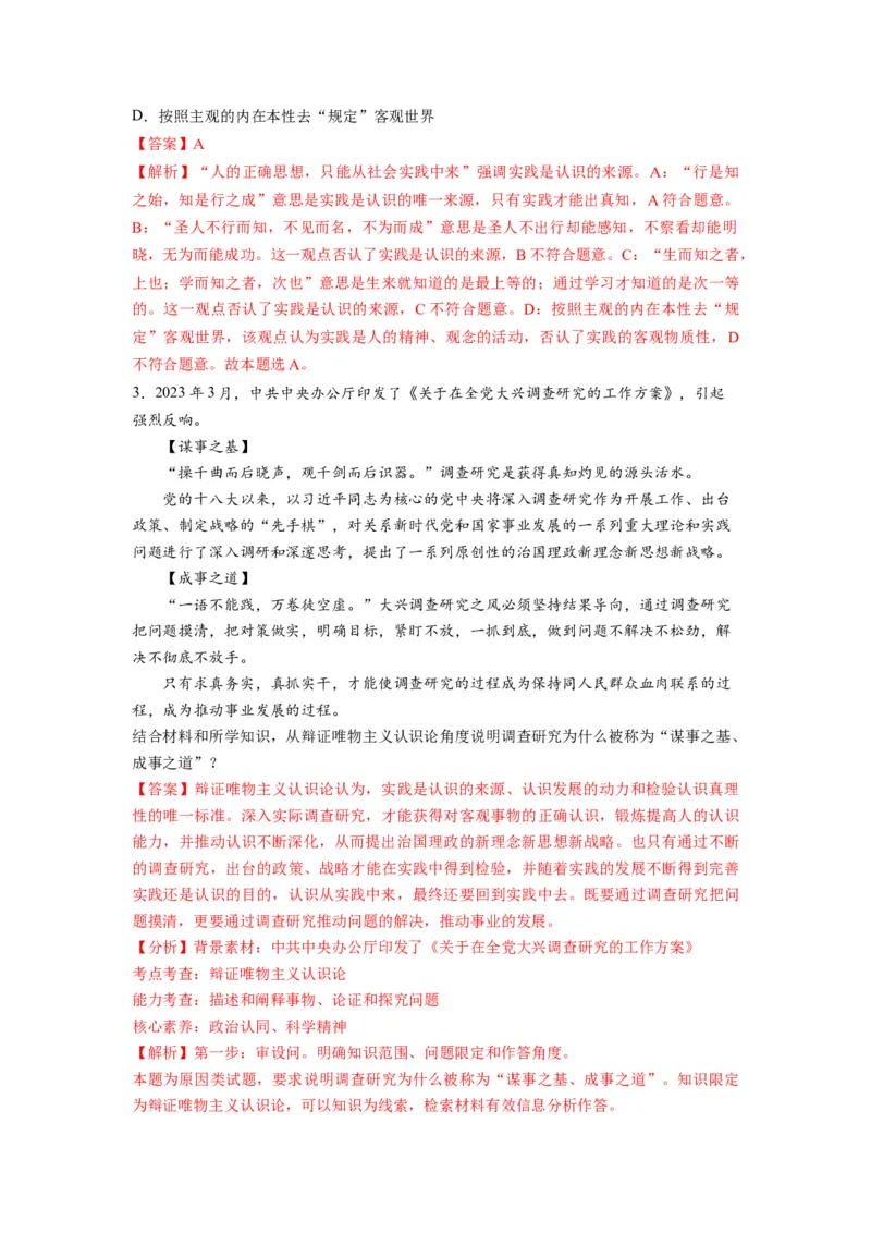 第04课探索认识的奥秘（讲义）（解析版）_8.2025政治总复习_2024年新高考资料_1.2024一轮复习_2024年高考政治一轮复习讲练测（新教材新高考）_必修4