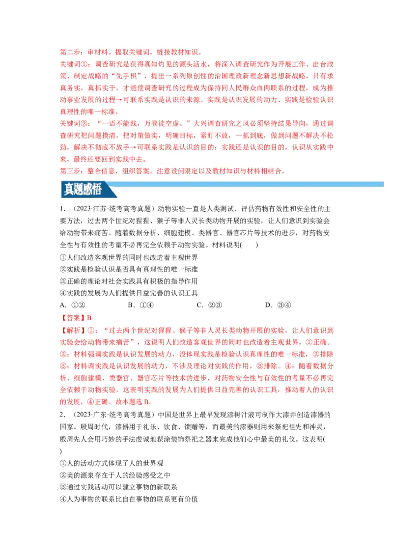 第04课探索认识的奥秘（讲义）（解析版）_8.2025政治总复习_2024年新高考资料_1.2024一轮复习_2024年高考政治一轮复习讲练测（新教材新高考）_必修4