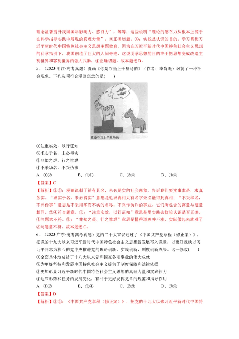 第04课探索认识的奥秘（讲义）（解析版）_8.2025政治总复习_2024年新高考资料_1.2024一轮复习_2024年高考政治一轮复习讲练测（新教材新高考）_必修4