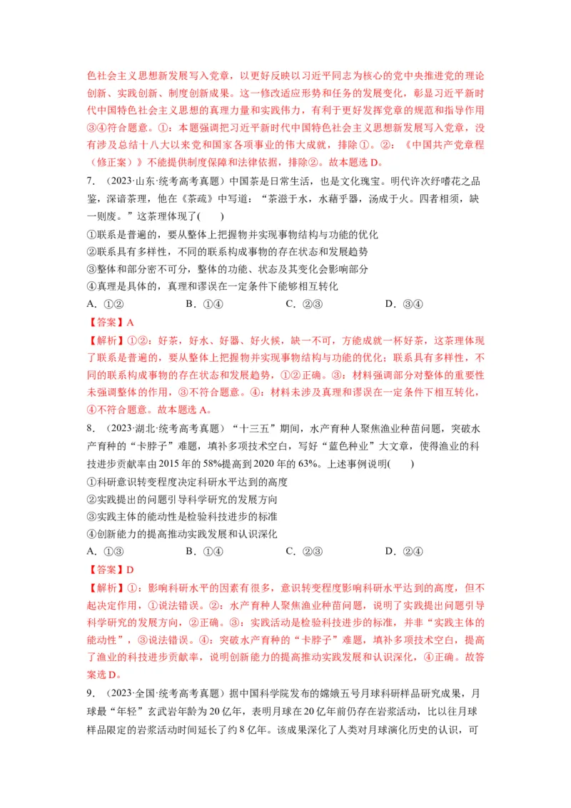 第04课探索认识的奥秘（讲义）（解析版）_8.2025政治总复习_2024年新高考资料_1.2024一轮复习_2024年高考政治一轮复习讲练测（新教材新高考）_必修4