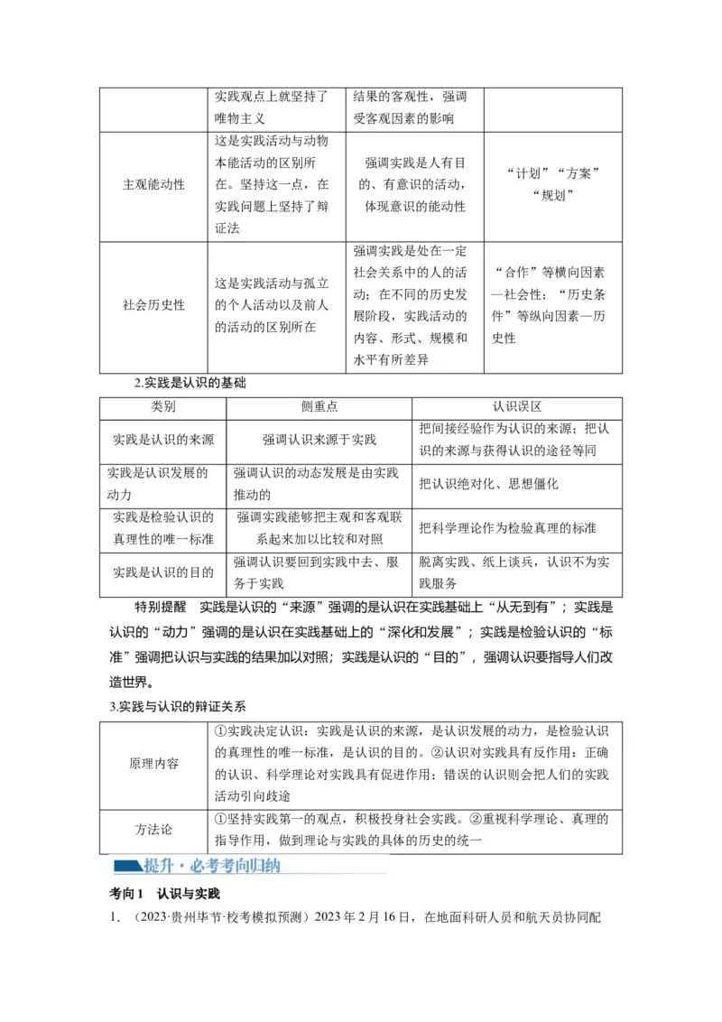 第04课探索认识的奥秘（讲义）（解析版）_8.2025政治总复习_2024年新高考资料_1.2024一轮复习_2024年高考政治一轮复习讲练测（新教材新高考）_必修4