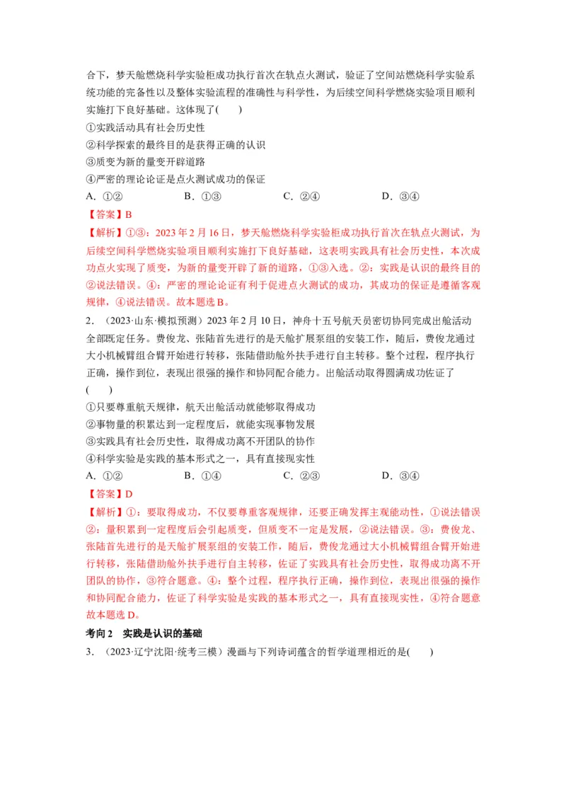 第04课探索认识的奥秘（讲义）（解析版）_8.2025政治总复习_2024年新高考资料_1.2024一轮复习_2024年高考政治一轮复习讲练测（新教材新高考）_必修4