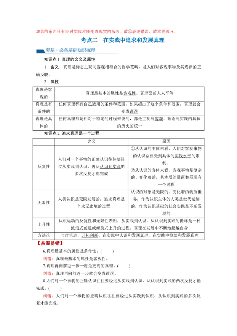 第04课探索认识的奥秘（讲义）（解析版）_8.2025政治总复习_2024年新高考资料_1.2024一轮复习_2024年高考政治一轮复习讲练测（新教材新高考）_必修4