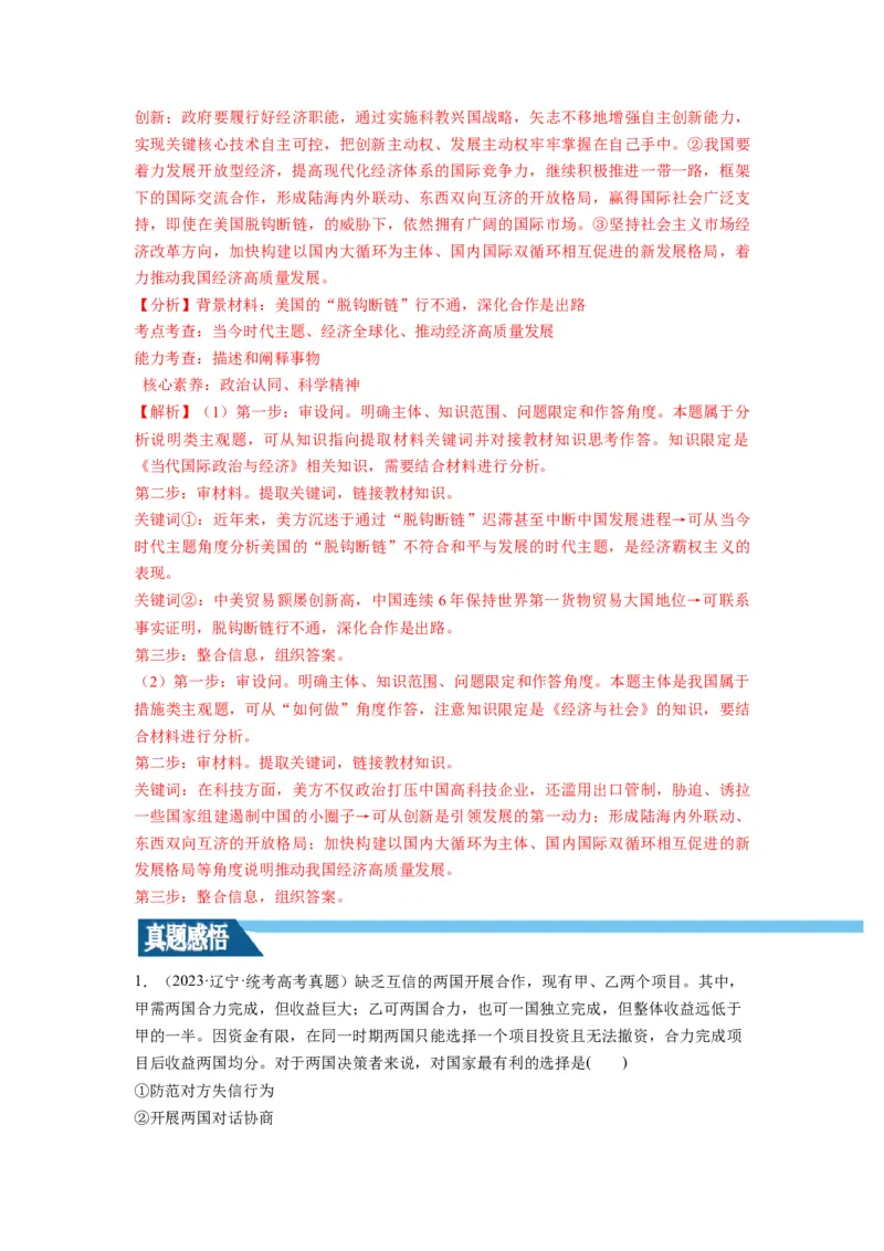 第06课走进经济全球化（讲义）（解析版）_8.2025政治总复习_2024年新高考资料_1.2024一轮复习_2024年高考政治一轮复习讲练测（新教材新高考）_选择性必修1