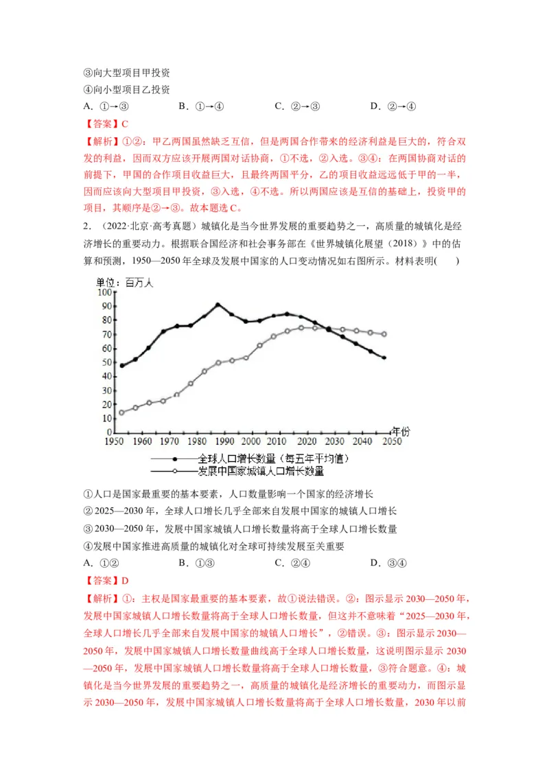 第06课走进经济全球化（讲义）（解析版）_8.2025政治总复习_2024年新高考资料_1.2024一轮复习_2024年高考政治一轮复习讲练测（新教材新高考）_选择性必修1