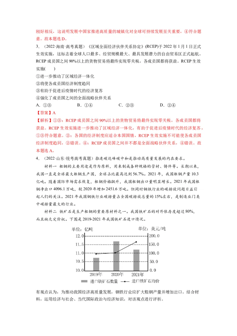 第06课走进经济全球化（讲义）（解析版）_8.2025政治总复习_2024年新高考资料_1.2024一轮复习_2024年高考政治一轮复习讲练测（新教材新高考）_选择性必修1