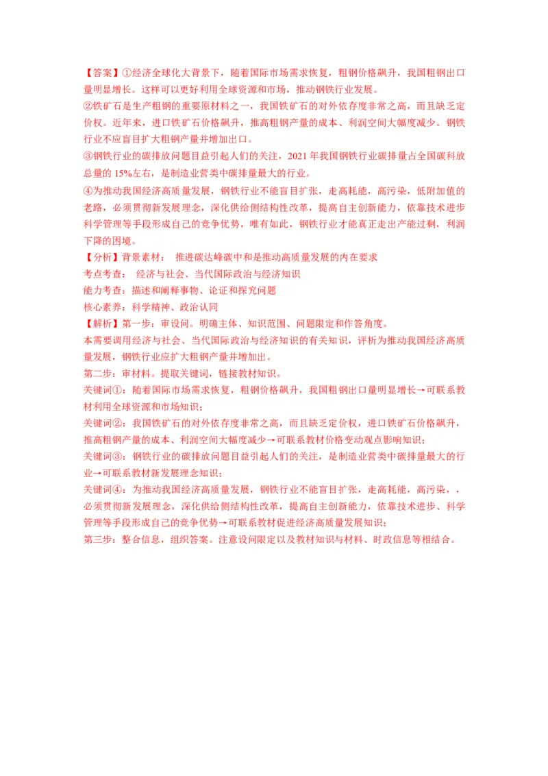 第06课走进经济全球化（讲义）（解析版）_8.2025政治总复习_2024年新高考资料_1.2024一轮复习_2024年高考政治一轮复习讲练测（新教材新高考）_选择性必修1