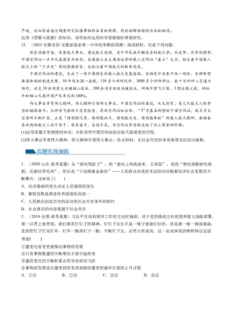 第09课理解质量互变（练习）（原卷版）_8.2025政治总复习_2024年新高考资料_1.2024一轮复习_2024年高考政治一轮复习讲练测（新教材新高考）_选择性必修3