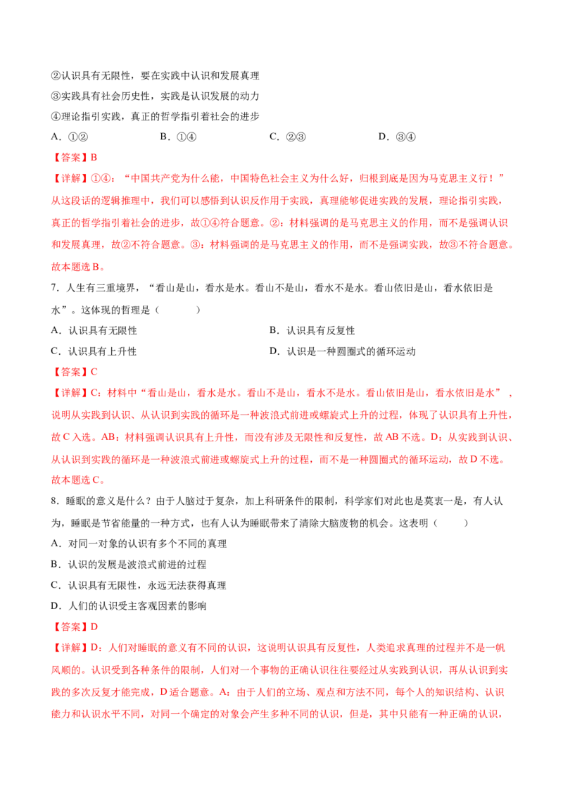 考向16在实践中追求和发展真理（解析版）_8.2025政治总复习_2023年新高考资料_一轮复习_备战2023年高考政治一轮复习考点微专题（新高考专用）
