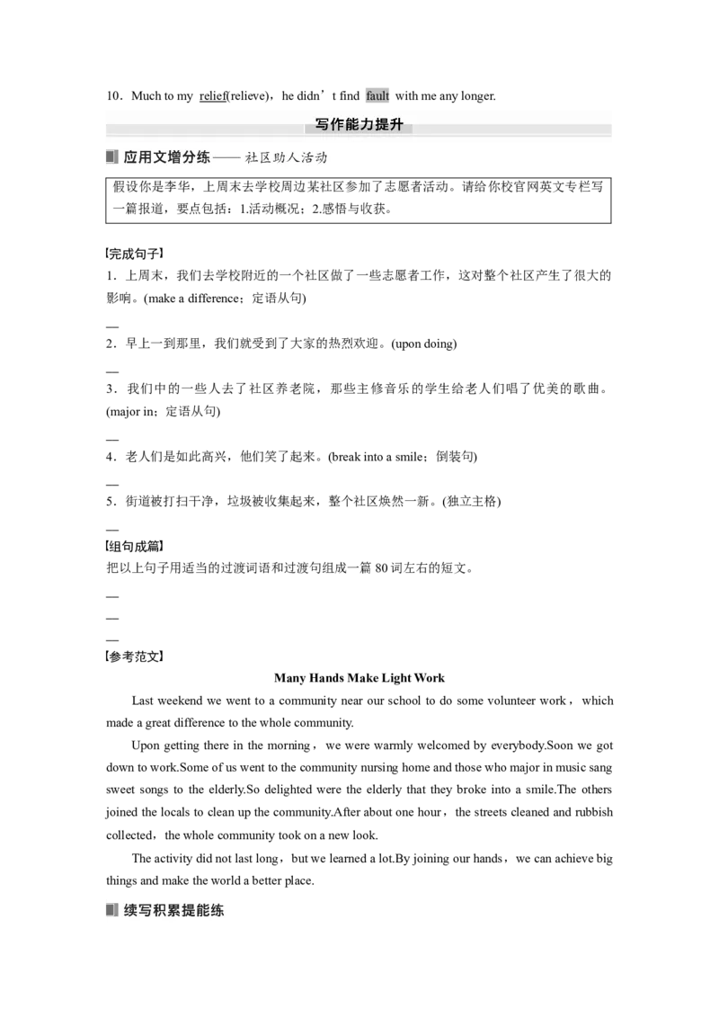 必修第三册　Unit2　Makingadifference_3.2025英语总复习_2025年新高考资料_一轮复习_2025高考大一轮复习讲义+课件（完结）_2025高考大一轮复习英语（外研版）_必修第三册