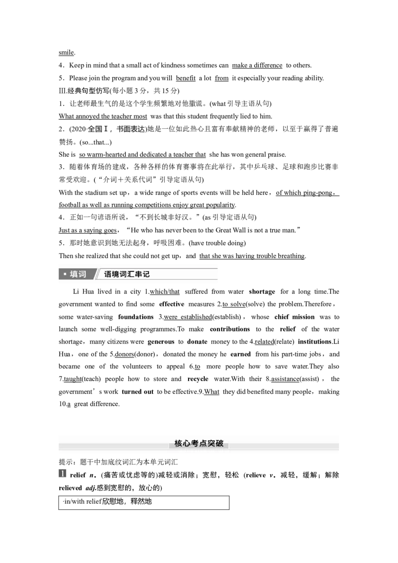 必修第三册　Unit2　Makingadifference_3.2025英语总复习_2025年新高考资料_一轮复习_2025高考大一轮复习讲义+课件（完结）_2025高考大一轮复习英语（外研版）_必修第三册