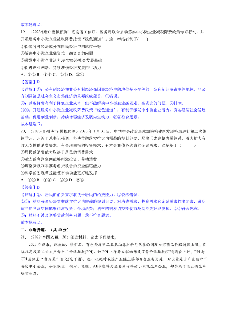 重难点05生产资料所有制与经济体制（解析版）_8.2025政治总复习_2024年新高考资料_3.2024专项复习_2024年高考政治热点&middot;重点&middot;难点专练（新高考专用）_重难点