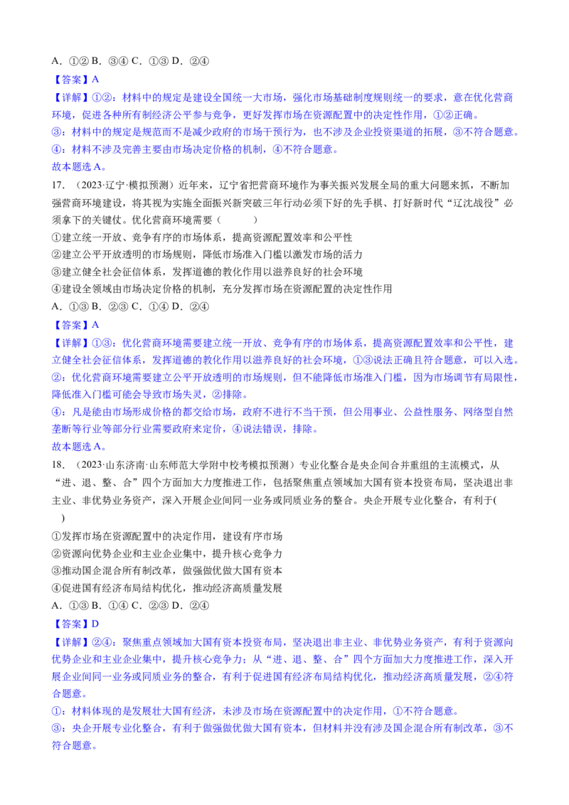 重难点05生产资料所有制与经济体制（解析版）_8.2025政治总复习_2024年新高考资料_3.2024专项复习_2024年高考政治热点&middot;重点&middot;难点专练（新高考专用）_重难点