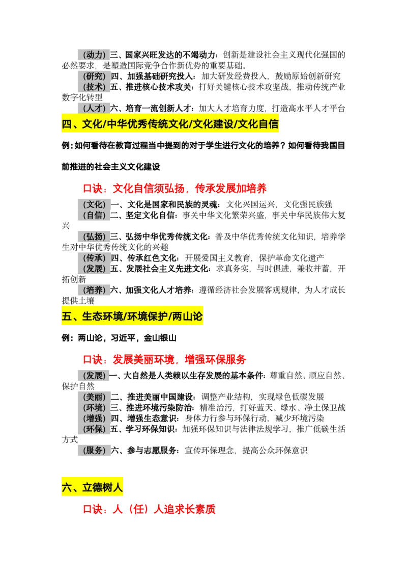 24上时政必背20题_教资初高中_教资面试2025教资面试备考资料合集_教资面试资料合集_3、教资面试资料包大全_45大圣中小幼面试资料包_初中_体育