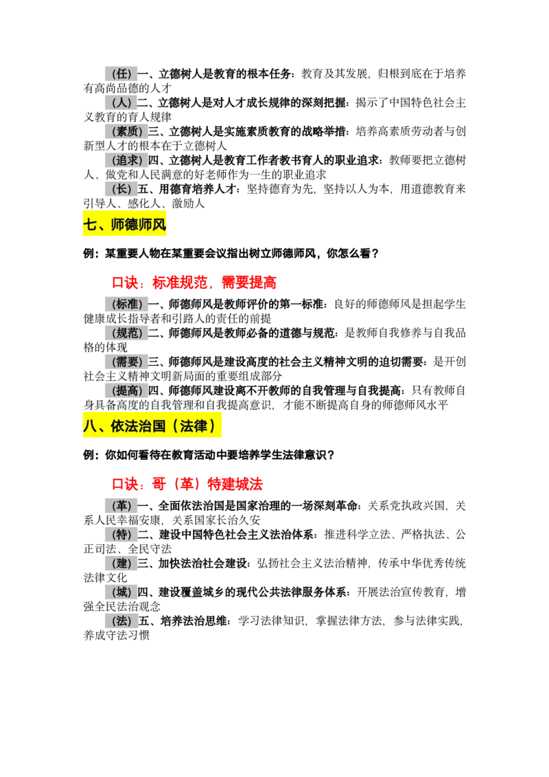24上时政必背20题_教资初高中_教资面试2025教资面试备考资料合集_教资面试资料合集_3、教资面试资料包大全_45大圣中小幼面试资料包_初中_体育