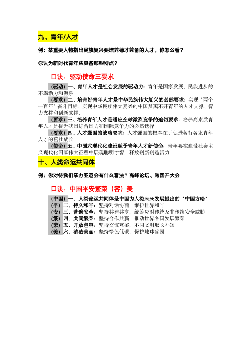 24上时政必背20题_教资初高中_教资面试2025教资面试备考资料合集_教资面试资料合集_3、教资面试资料包大全_45大圣中小幼面试资料包_初中_体育