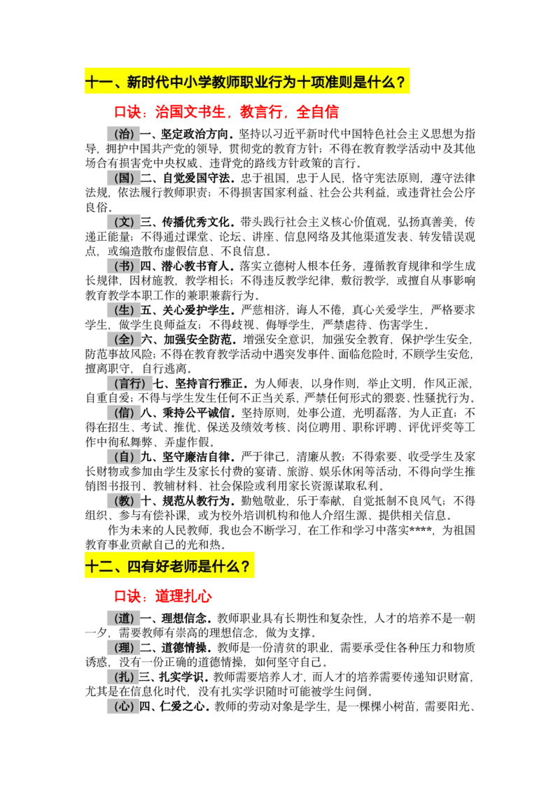 24上时政必背20题_教资初高中_教资面试2025教资面试备考资料合集_教资面试资料合集_3、教资面试资料包大全_45大圣中小幼面试资料包_初中_体育