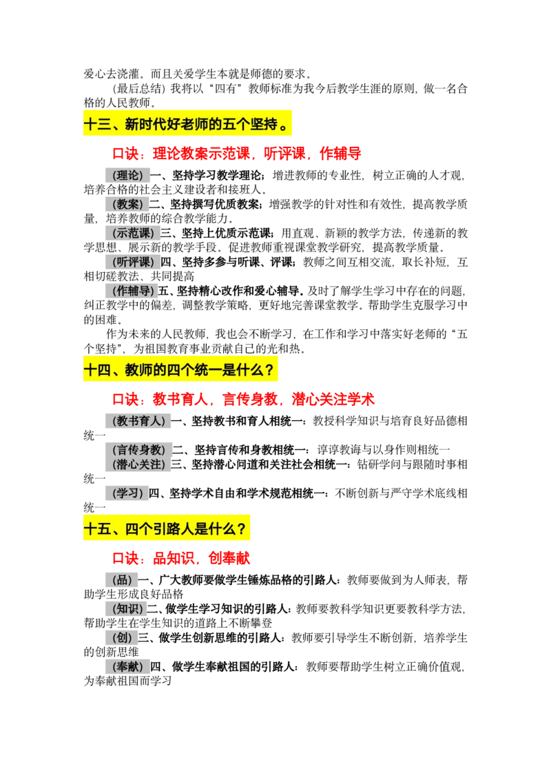 24上时政必背20题_教资初高中_教资面试2025教资面试备考资料合集_教资面试资料合集_3、教资面试资料包大全_45大圣中小幼面试资料包_初中_体育