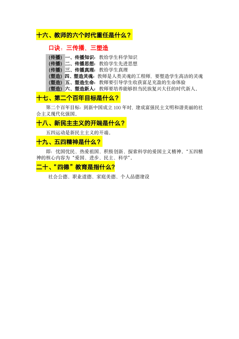 24上时政必背20题_教资初高中_教资面试2025教资面试备考资料合集_教资面试资料合集_3、教资面试资料包大全_45大圣中小幼面试资料包_初中_体育