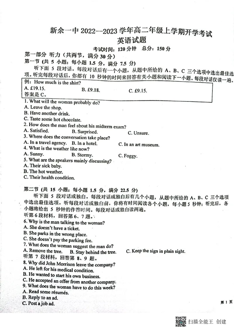 江西省新余市第一中学2022-2023学年高二上学期开学考试英语试题_3.2025英语总复习_2023年新高考资料_3英语高考模拟题_老高考_2023江西省新余市第一中学高二上学期开学考英语