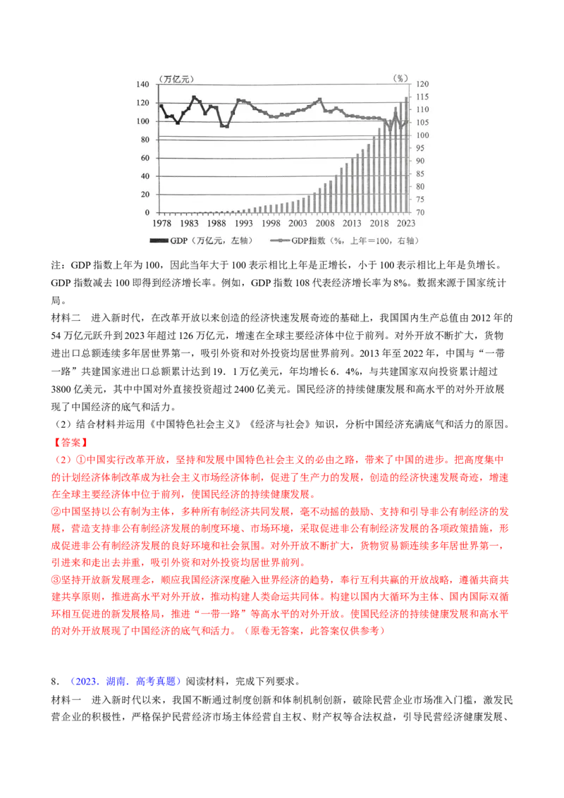 第一课我国的生产资料所有制（考点通关）（解析版）_8.2025政治总复习_2025年新高考资料_一轮复习_备战2025年高考政治一轮复习考点帮（新高考通用）_必修2《经济与社会》