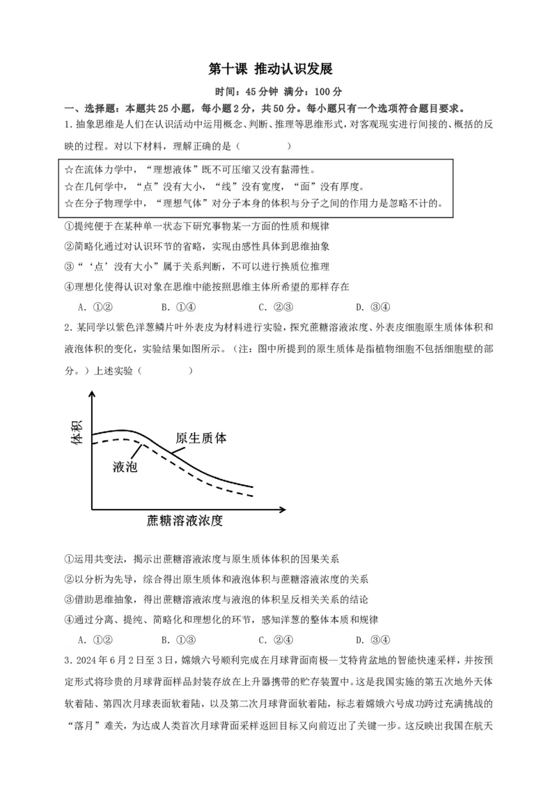 第十课推动认识发展练习（原卷版）抢分秘籍2025年高考政治一轮复习精讲精练_8.2025政治总复习_2025年新高考资料_一轮复习_2025年高考政治一轮复习精讲精练（原卷版+解析版）
