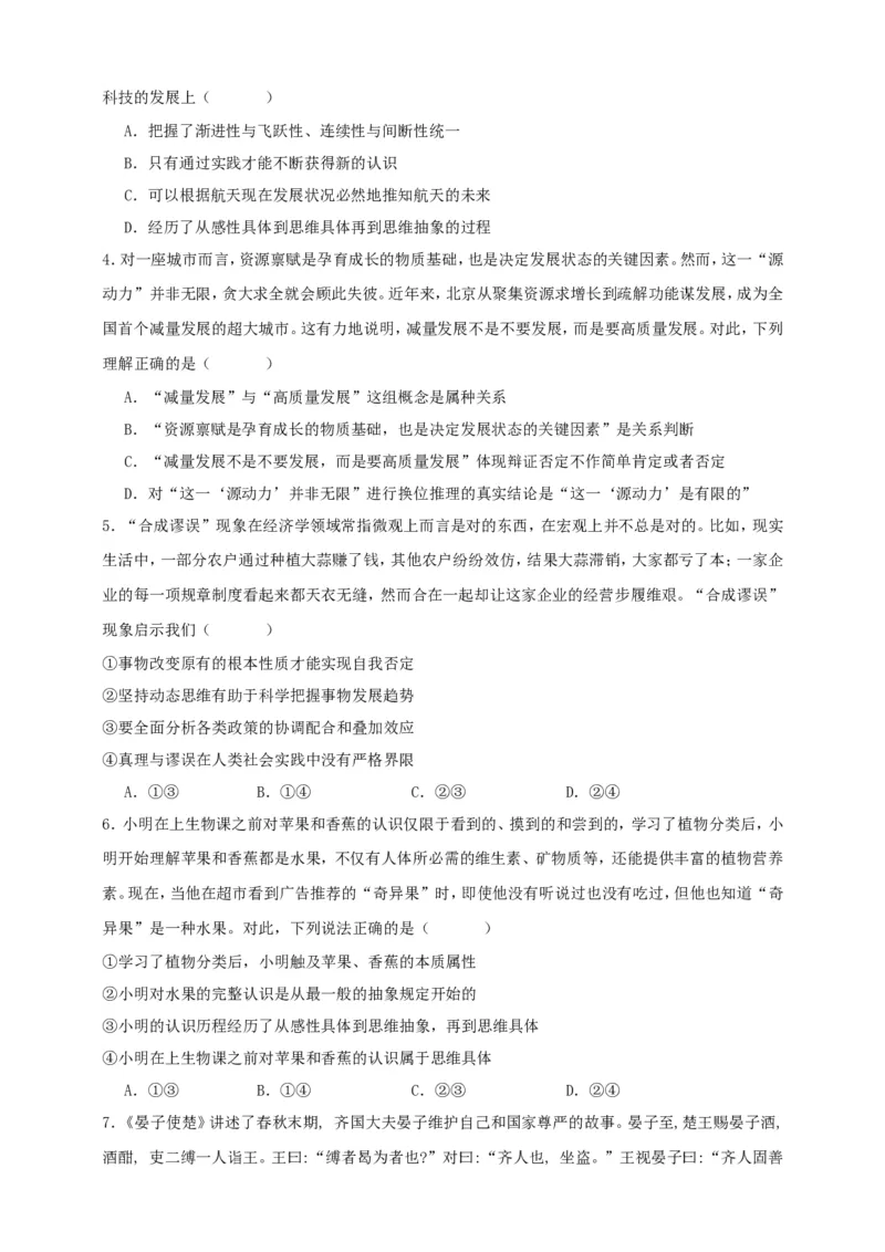 第十课推动认识发展练习（原卷版）抢分秘籍2025年高考政治一轮复习精讲精练_8.2025政治总复习_2025年新高考资料_一轮复习_2025年高考政治一轮复习精讲精练（原卷版+解析版）