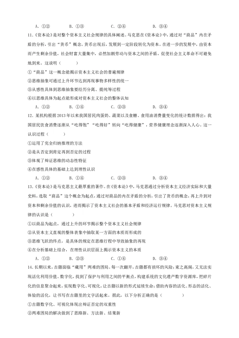 第十课推动认识发展练习（原卷版）抢分秘籍2025年高考政治一轮复习精讲精练_8.2025政治总复习_2025年新高考资料_一轮复习_2025年高考政治一轮复习精讲精练（原卷版+解析版）