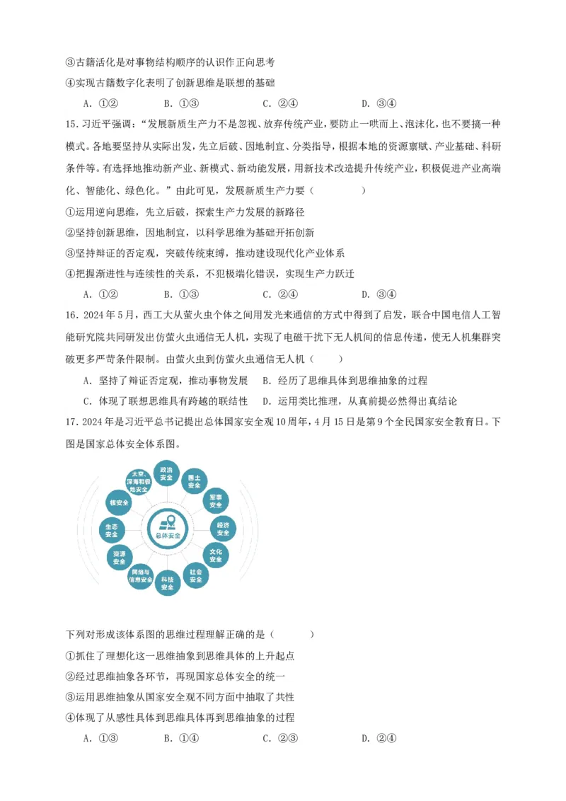 第十课推动认识发展练习（原卷版）抢分秘籍2025年高考政治一轮复习精讲精练_8.2025政治总复习_2025年新高考资料_一轮复习_2025年高考政治一轮复习精讲精练（原卷版+解析版）