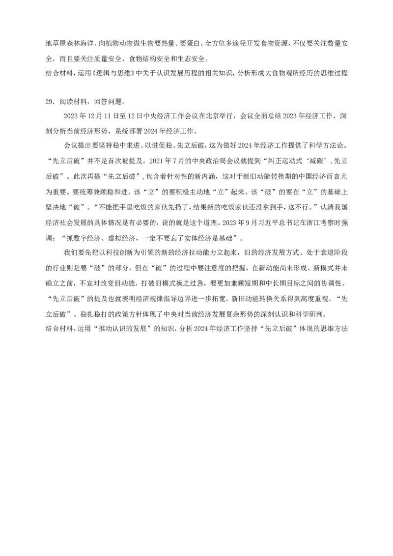 第十课推动认识发展练习（原卷版）抢分秘籍2025年高考政治一轮复习精讲精练_8.2025政治总复习_2025年新高考资料_一轮复习_2025年高考政治一轮复习精讲精练（原卷版+解析版）